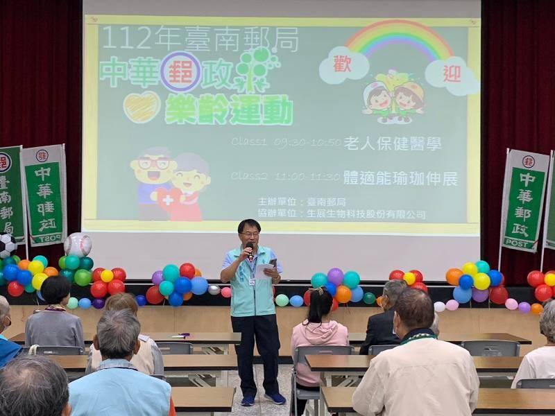 中華郵政樂齡運動-老人醫學保健講座